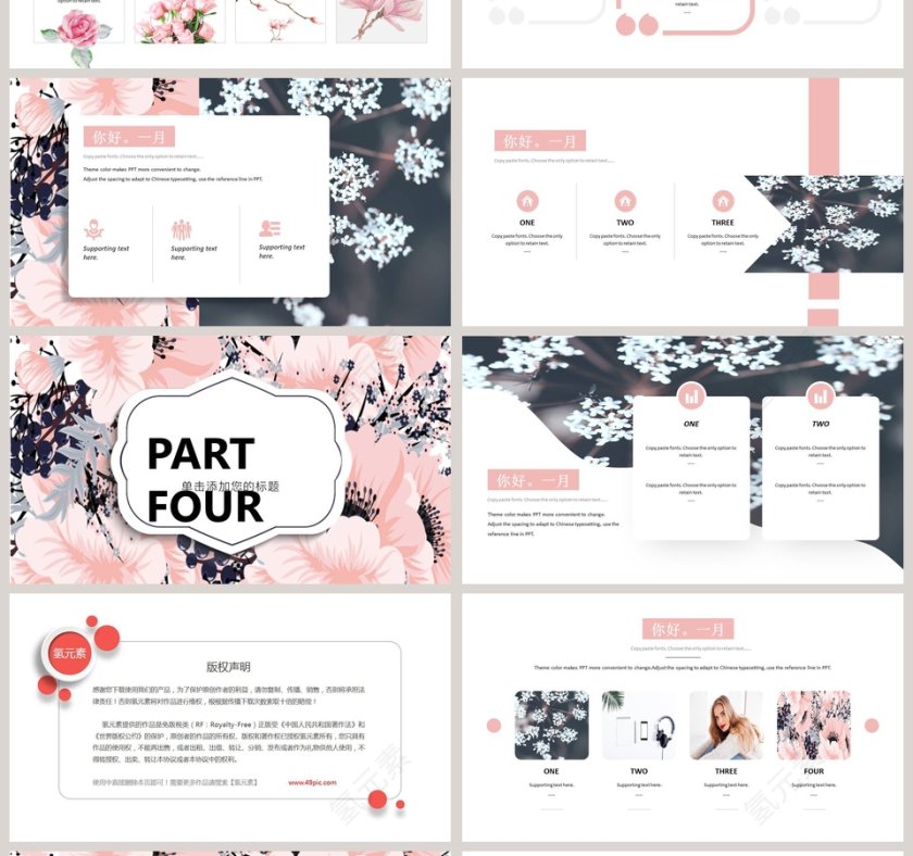 壹月你好主题工作总结PPT模板第4张