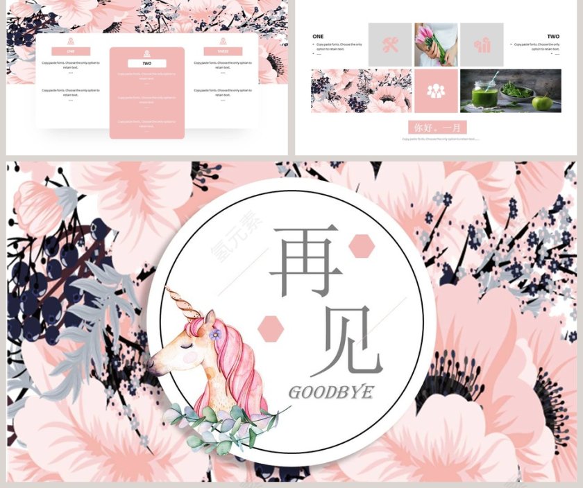 壹月你好主题工作总结PPT模板第5张