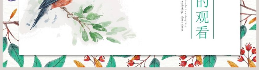 鸟语花香PPT模板工作总结ppt模板第5张