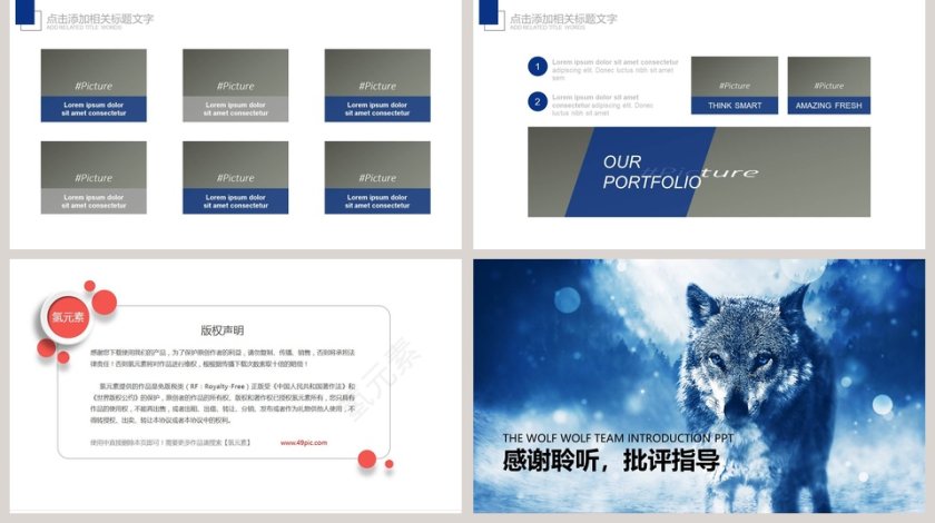 创意动物狼背景狼性狼团队介绍PPT第5张