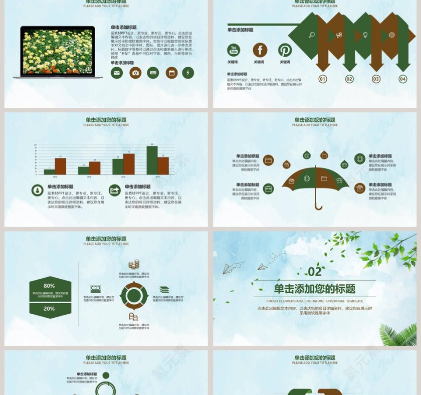 清新绿叶工作总结汇报通用PPT模板第2张