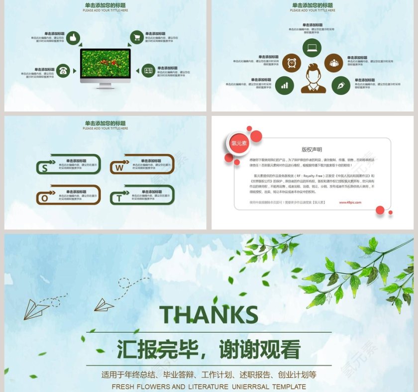 清新绿叶工作总结汇报通用PPT模板第5张