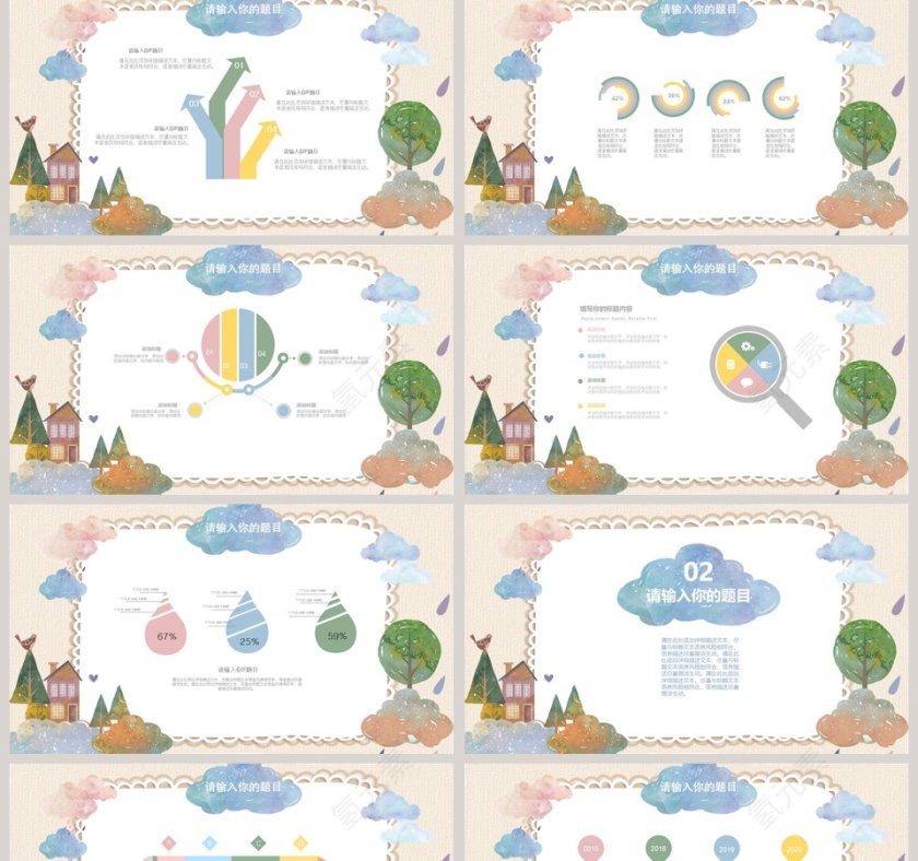 插画风格幼儿园课件PPT模板第2张