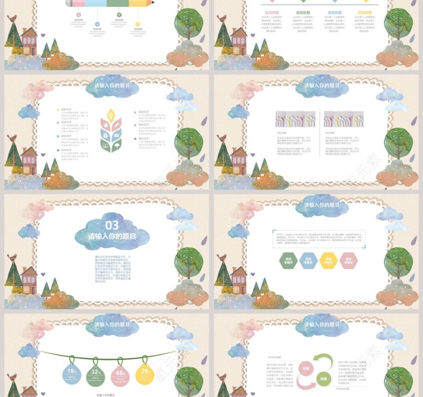 插画风格幼儿园课件PPT模板第3张