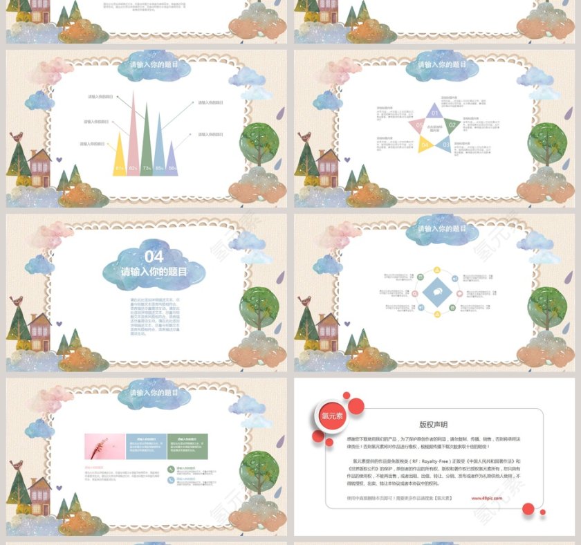 插画风格幼儿园课件PPT模板第4张