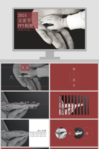 父亲节相册PPT