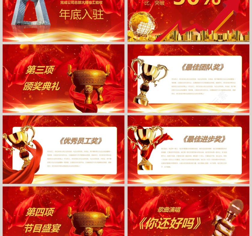 红色喜庆大气年会颁奖典礼PPT第3张