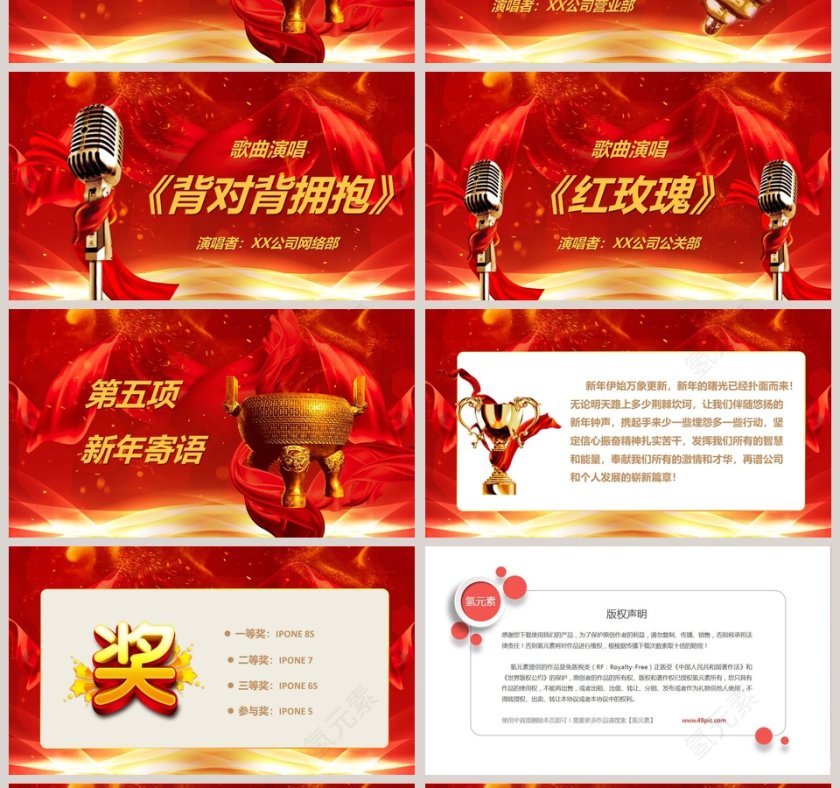 红色喜庆大气年会颁奖典礼PPT第4张