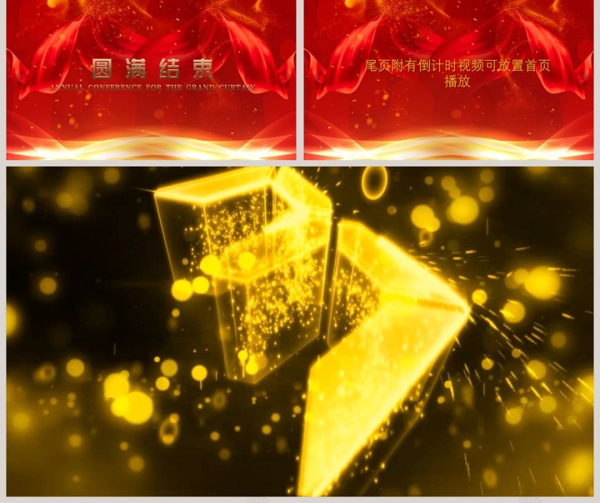 红色喜庆大气年会颁奖典礼PPT第5张