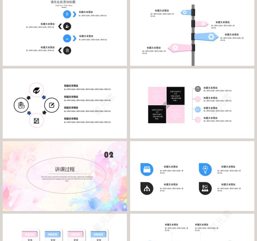 2019小清新教育课件PPT模板第2张