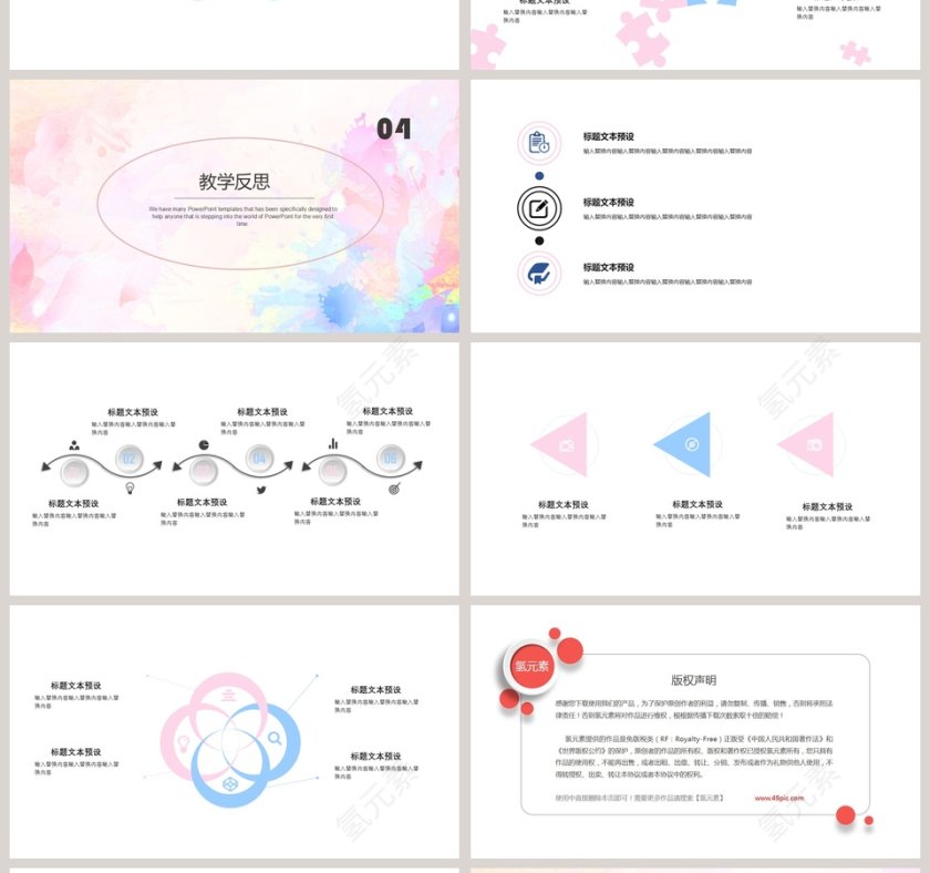 2019小清新教育课件PPT模板第4张