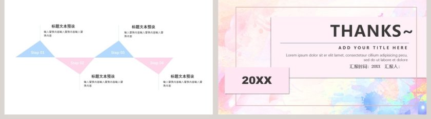 2019小清新教育课件PPT模板第5张