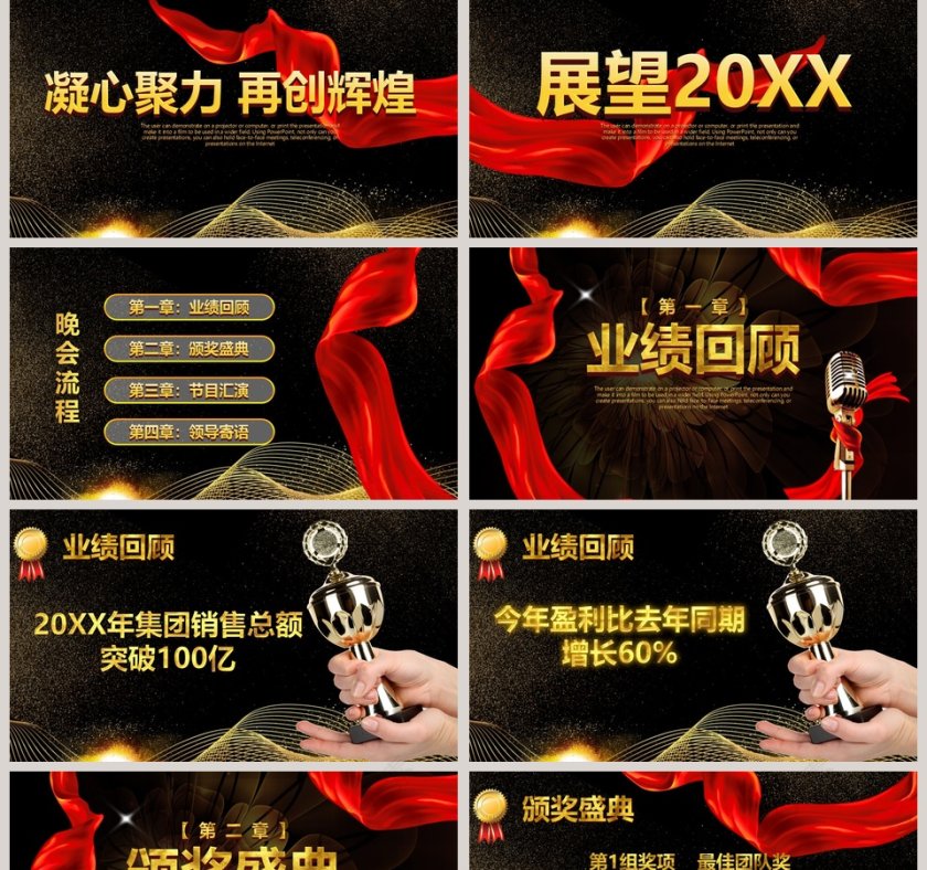 公司年会暨颁奖典礼PPT第2张