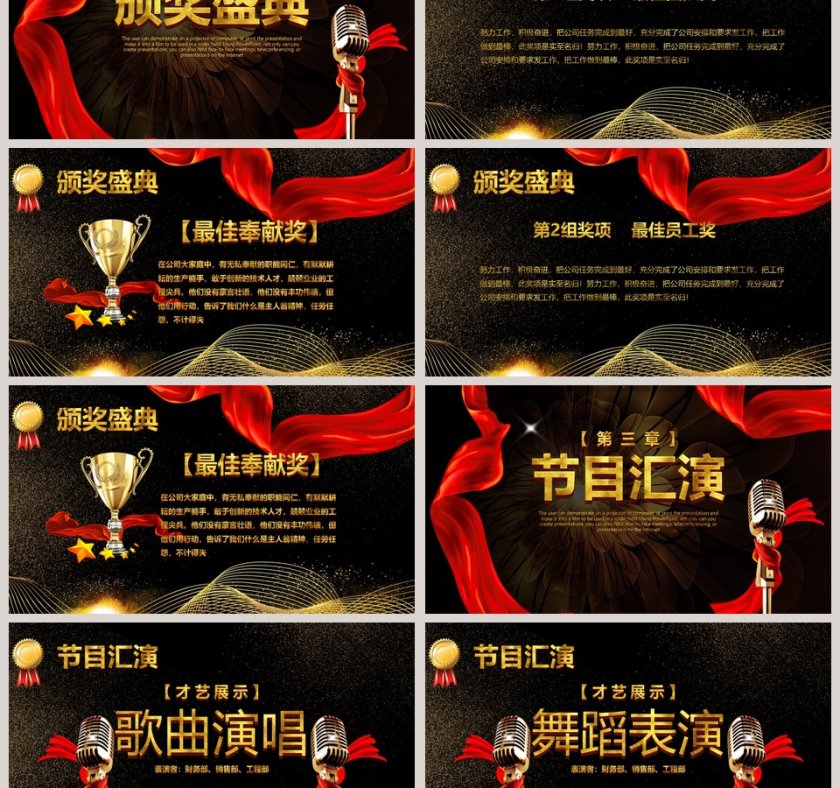 公司年会暨颁奖典礼PPT第3张