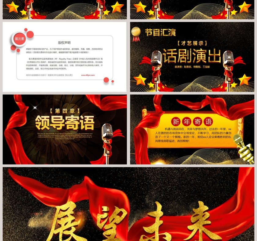 公司年会暨颁奖典礼PPT第4张