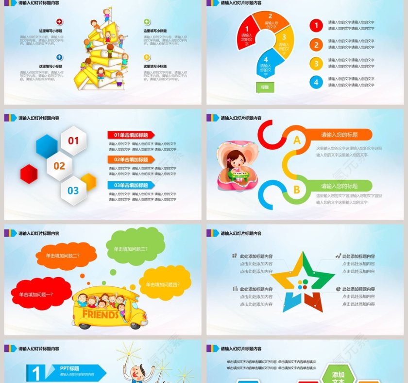 卡通幼儿成长教育儿童招生开学PPT课件开学PPT第2张