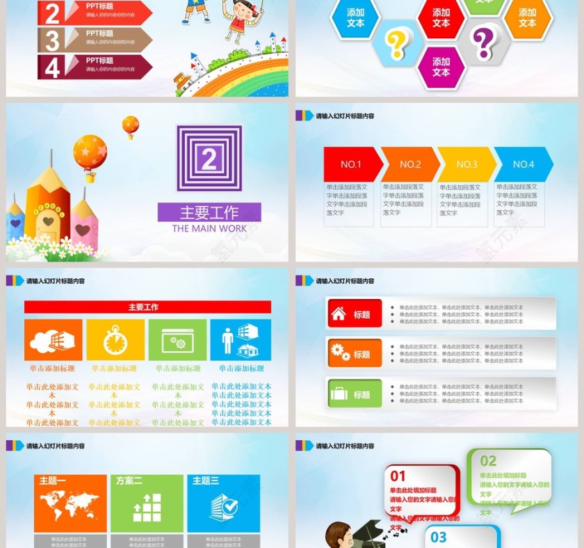 卡通幼儿成长教育儿童招生开学PPT课件开学PPT第3张