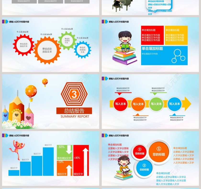 卡通幼儿成长教育儿童招生开学PPT课件开学PPT第4张