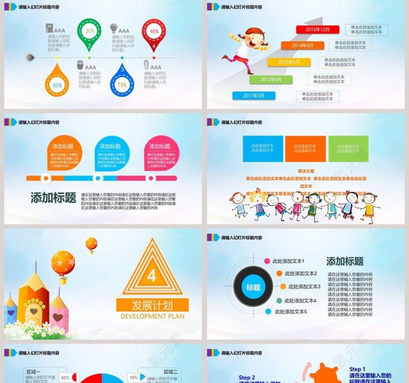 卡通幼儿成长教育儿童招生开学PPT课件开学PPT第5张