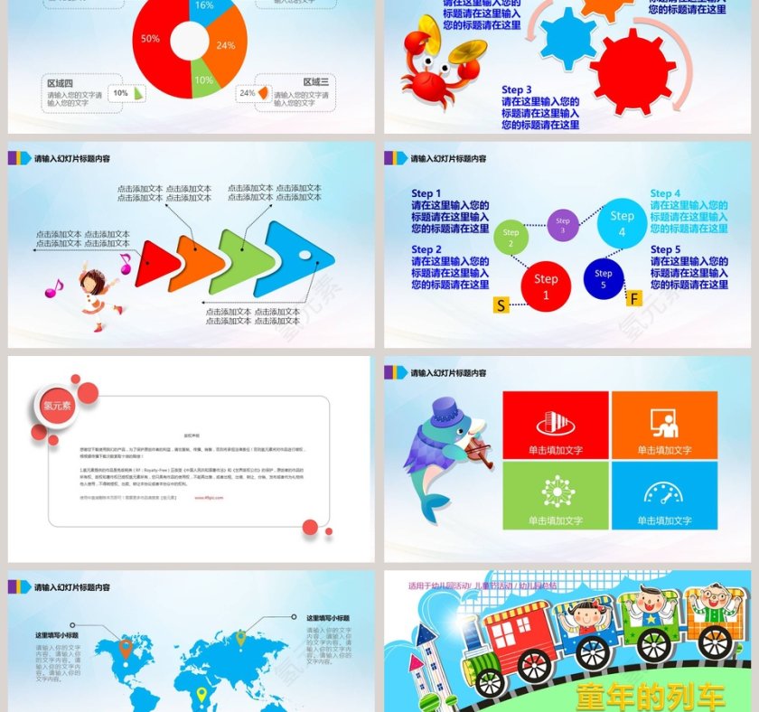 卡通幼儿成长教育儿童招生开学PPT课件开学PPT第6张