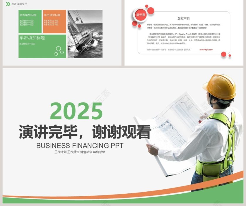 管理培训工地生产安全第一ppt模板第5张