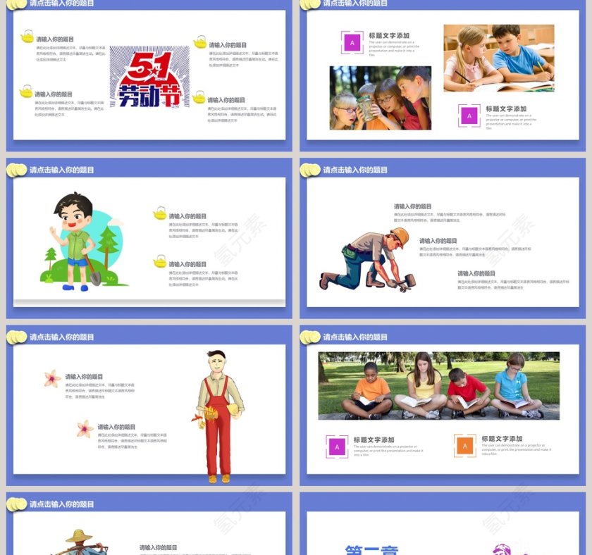 蓝色简约五一劳动节主题PPT第2张