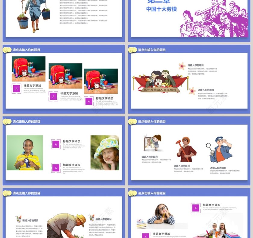 蓝色简约五一劳动节主题PPT第3张
