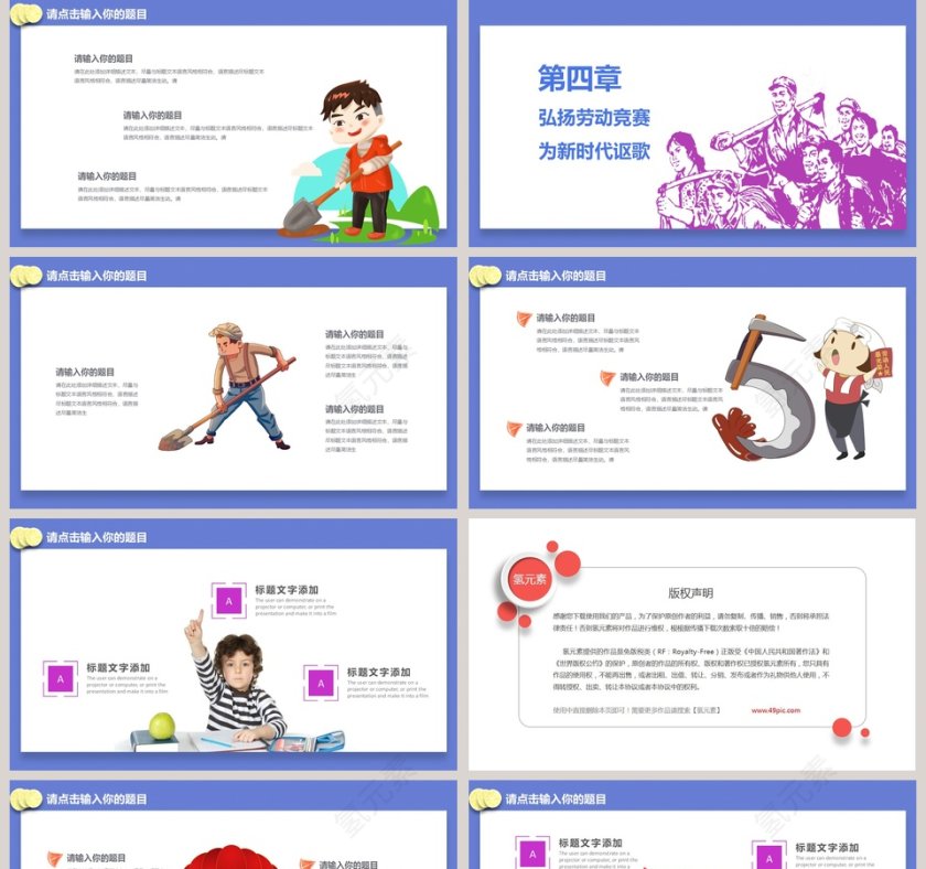 蓝色简约五一劳动节主题PPT第5张