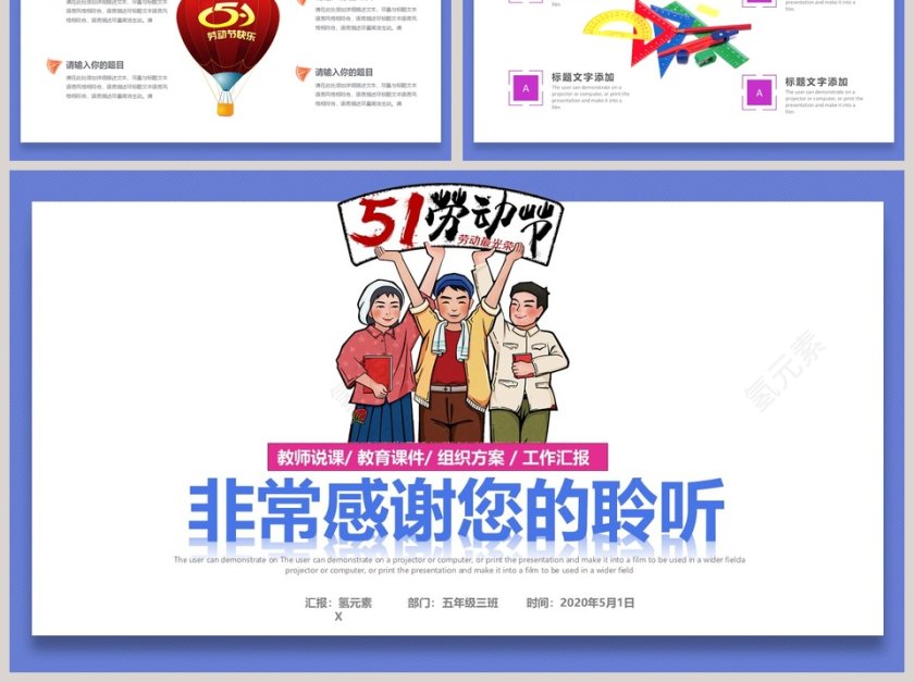 蓝色简约五一劳动节主题PPT第6张