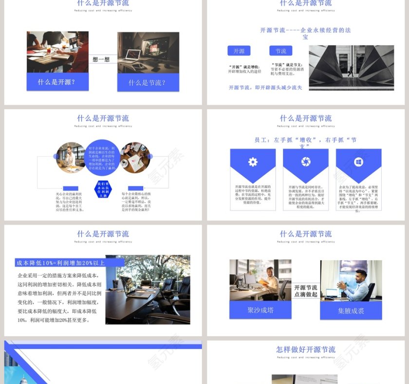 开源节流企业降本增效方案PPT模板第2张