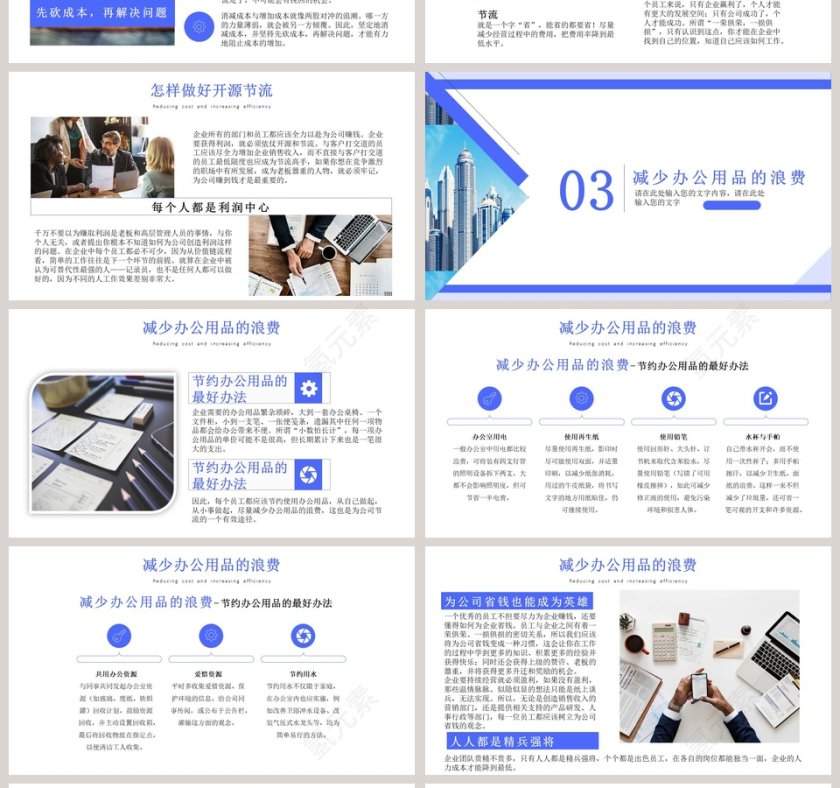 开源节流企业降本增效方案PPT模板第4张