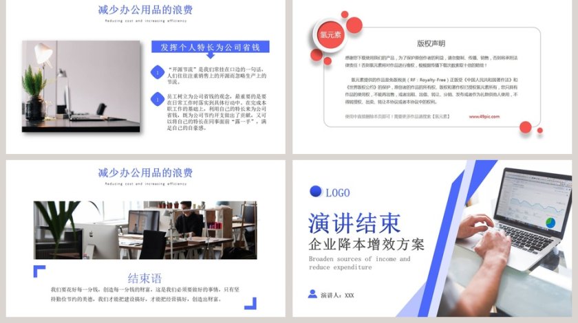 开源节流企业降本增效方案PPT模板第5张