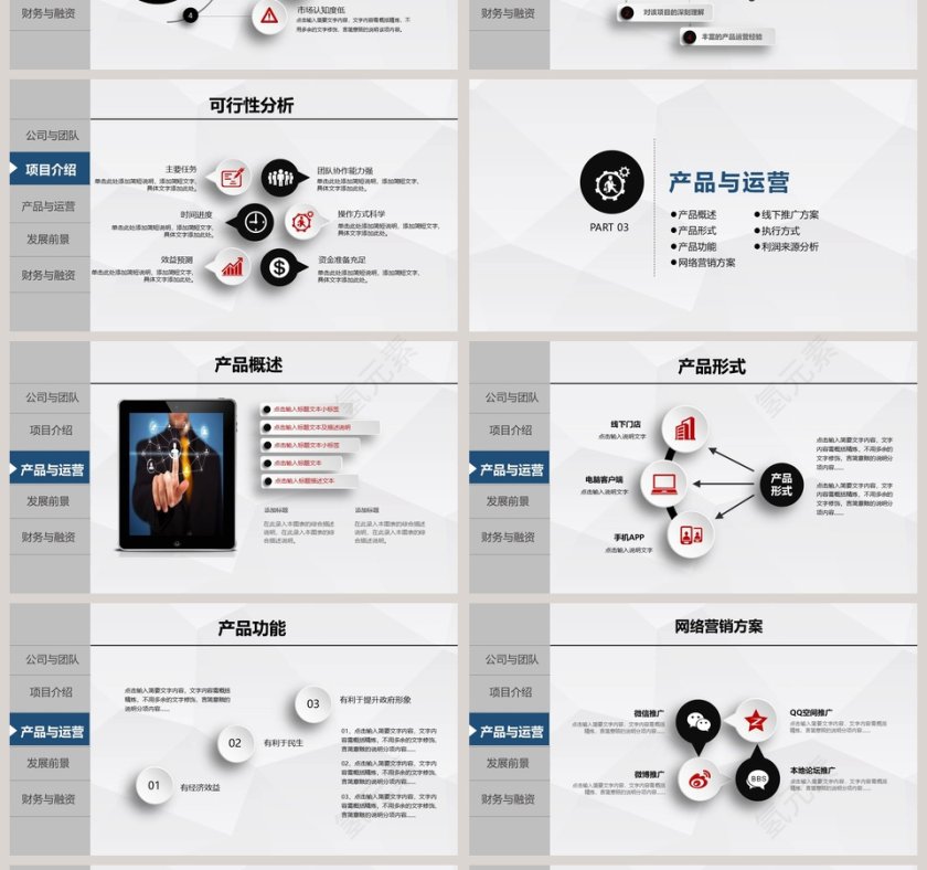 创业融资计划书PPT模板第4张