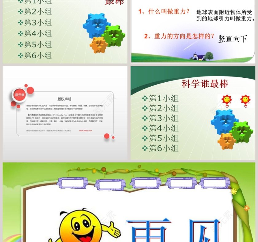 苹果落地的秘密教学ppt课件第3张