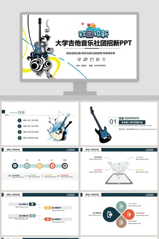 大学吉他音乐社团招新PPT