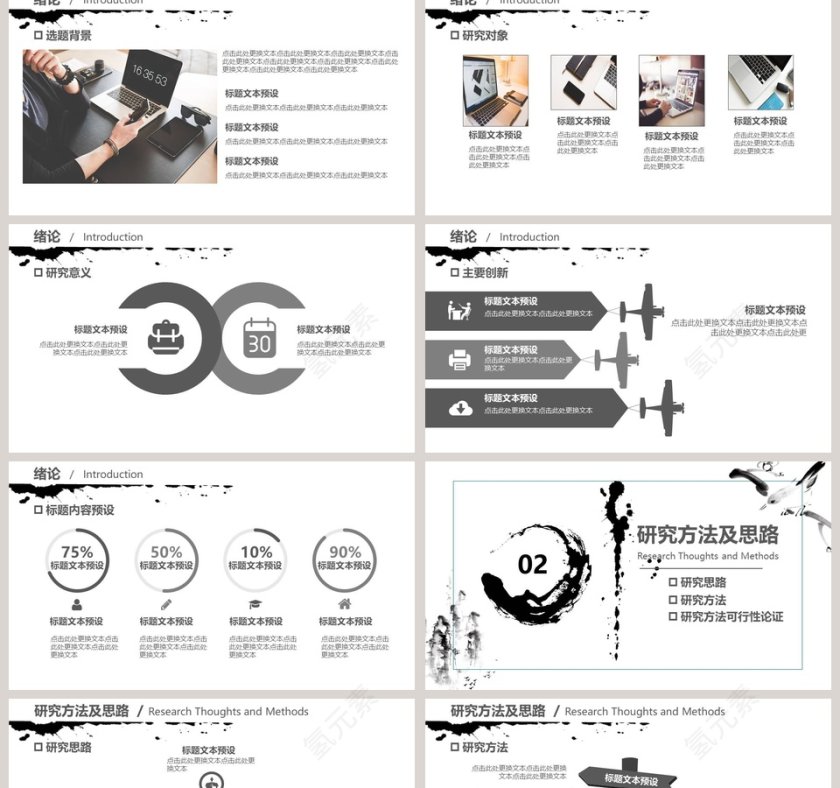 毕业答辩中国通用模板第2张