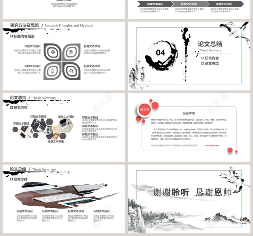 毕业答辩中国通用模板第4张