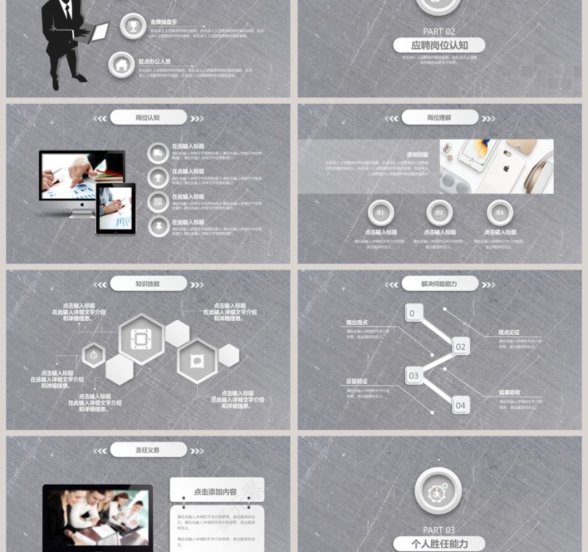 个人简历述职竞聘晋升演讲PPT第3张