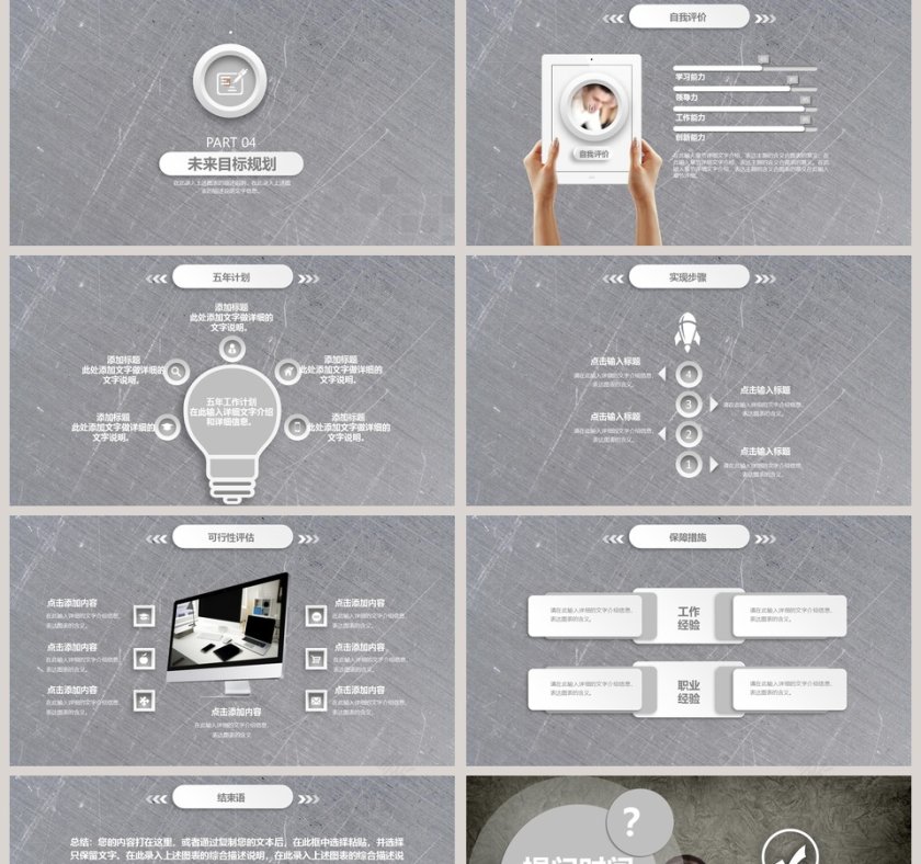 个人简历述职竞聘晋升演讲PPT第5张