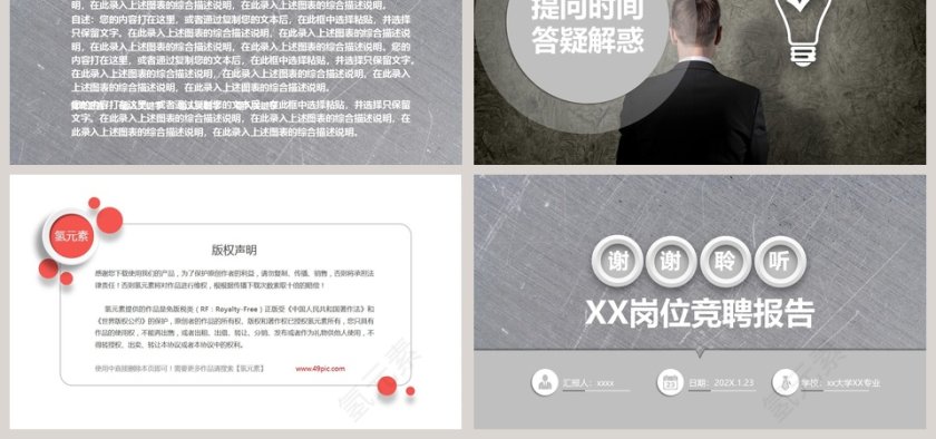 个人简历述职竞聘晋升演讲PPT第6张