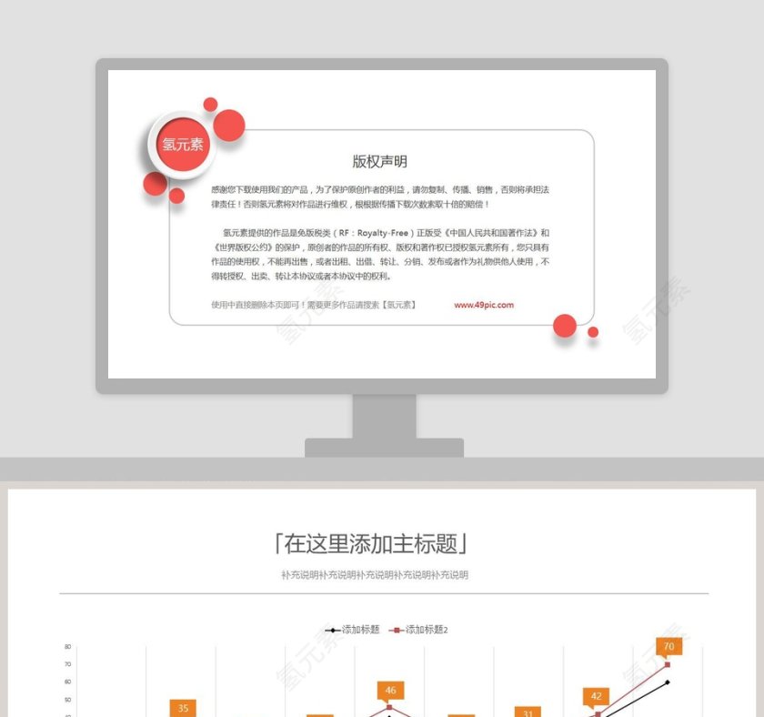 简洁两项比较PPT折线图模板第1张