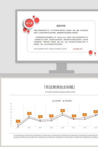 简洁两项比较PPT折线图模板