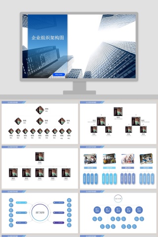 蓝色简约大气企业组织架构图