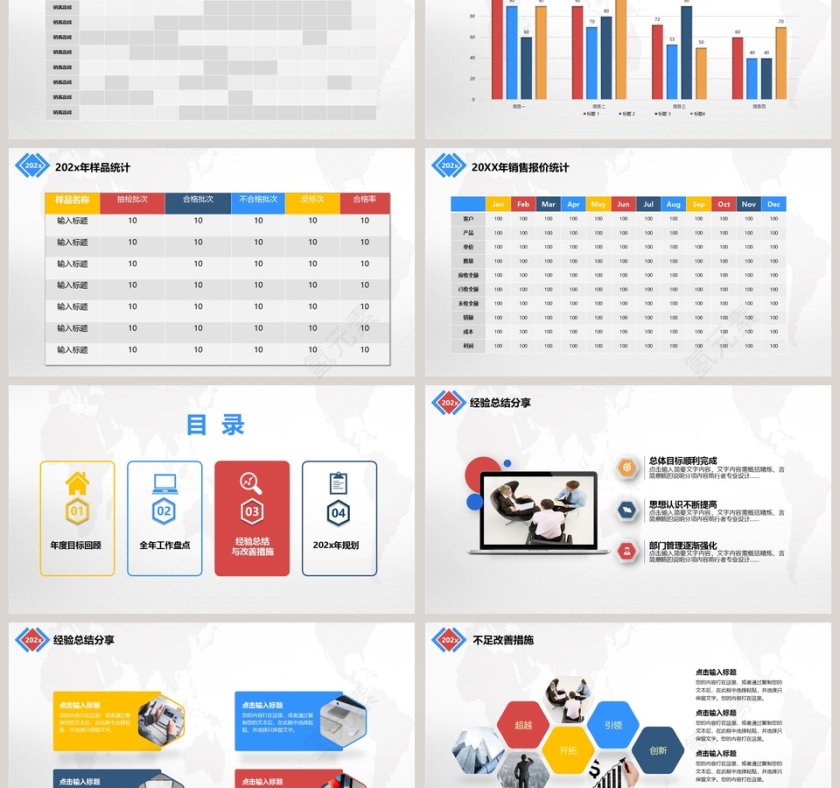 公司销售工作总结PPT模板第3张