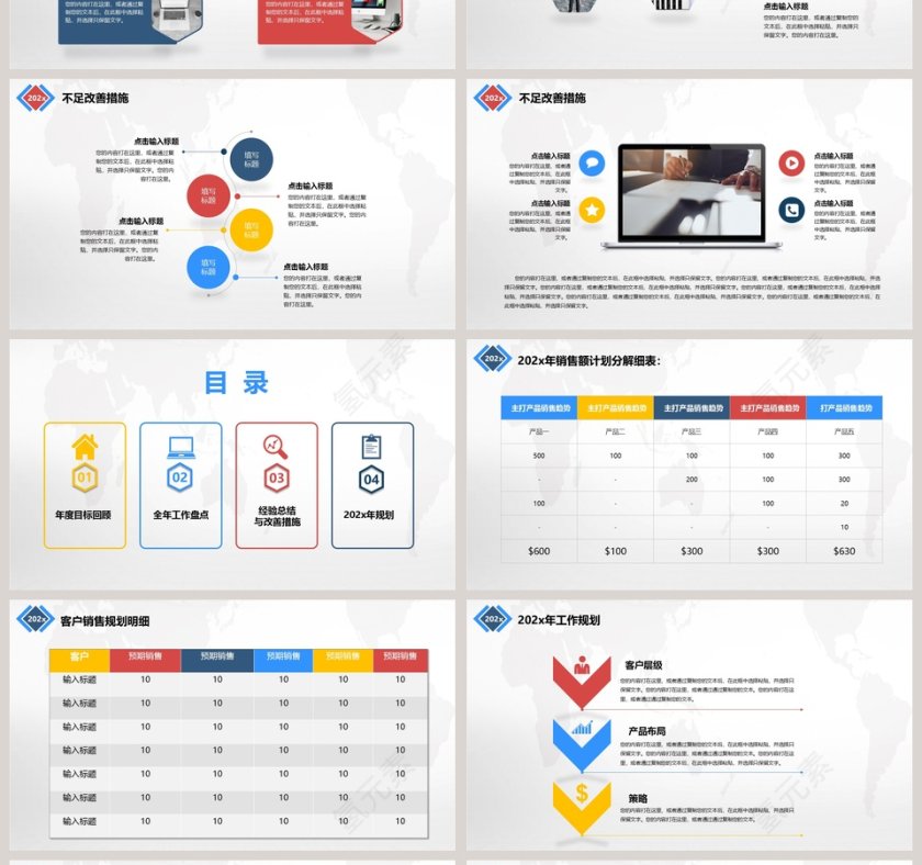 公司销售工作总结PPT模板第4张
