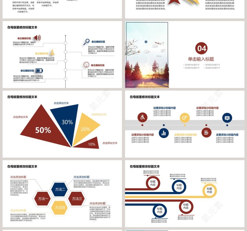 小清新PPT模板冬季冬至PPT模板第4张