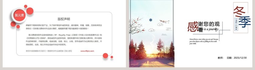 小清新PPT模板冬季冬至PPT模板第5张