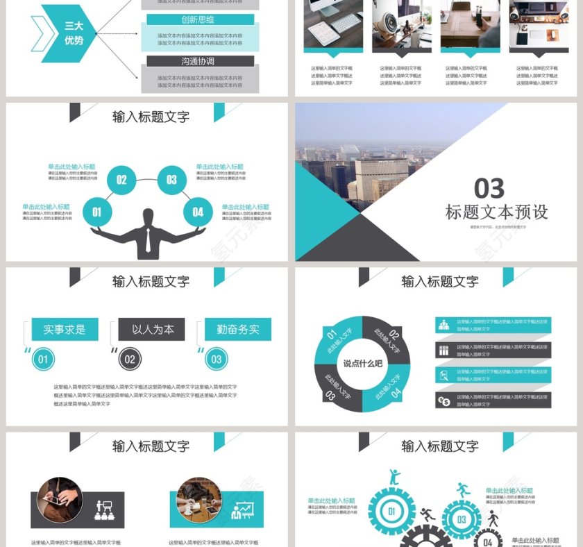 大气商务年终总结汇报PPT第3张