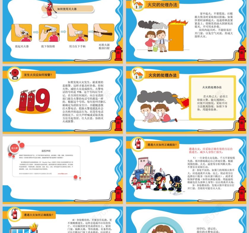 蓝色卡通小学生消防安全知识PPT模板第2张