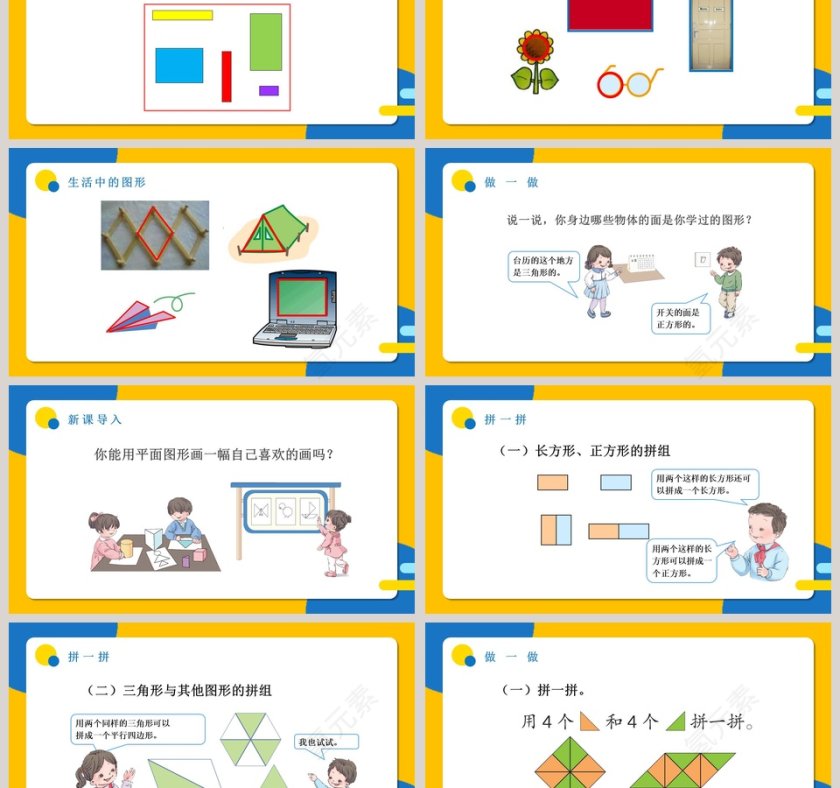 人教版一年级数学下册认识图形PPT课件第3张